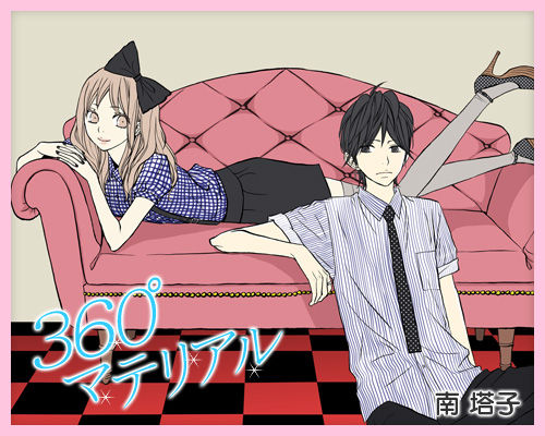 360 マテリアル 春らんまん書房店長のブログ