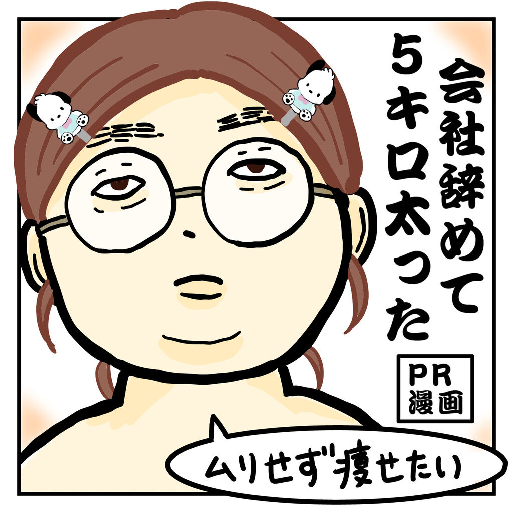 会社辞めて5キロ太った話 札幌マッチングアプリ恋活漫画のハルタ