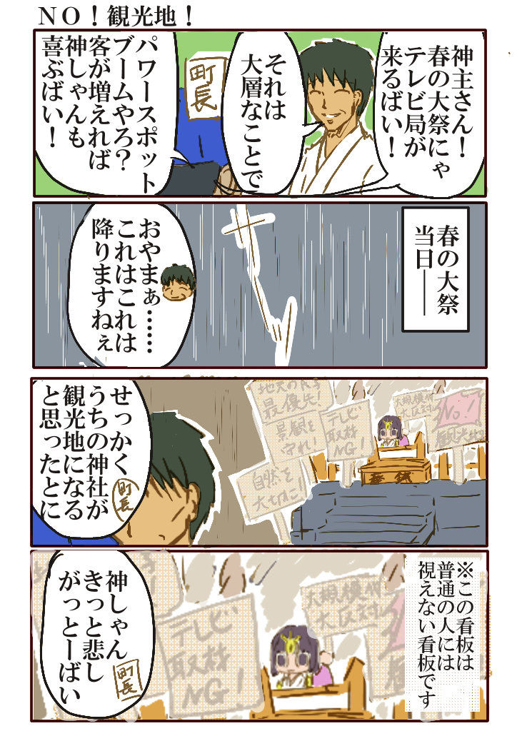 No 観光地 神の見えざる日常 はるてんの書斎 No 観光地 神の見えざる日常 はるてんの書斎