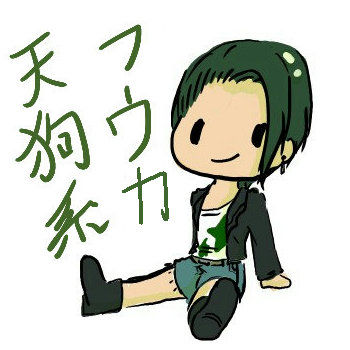 フウカ