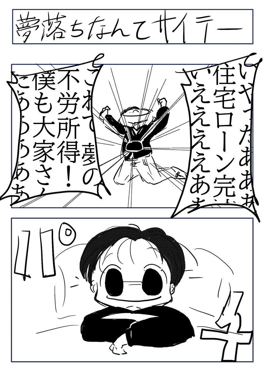 夢落ちなんてサイテー デカ目のみなも はるてんの書斎 夢落ちなんてサイテー デカ目のみなも はるてんの書斎