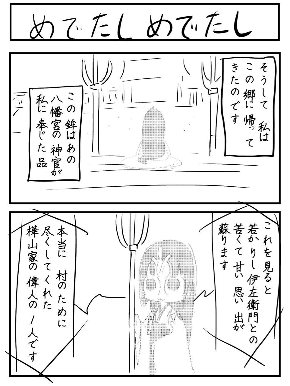 目出度し目出度し