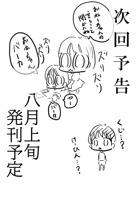 次回予告