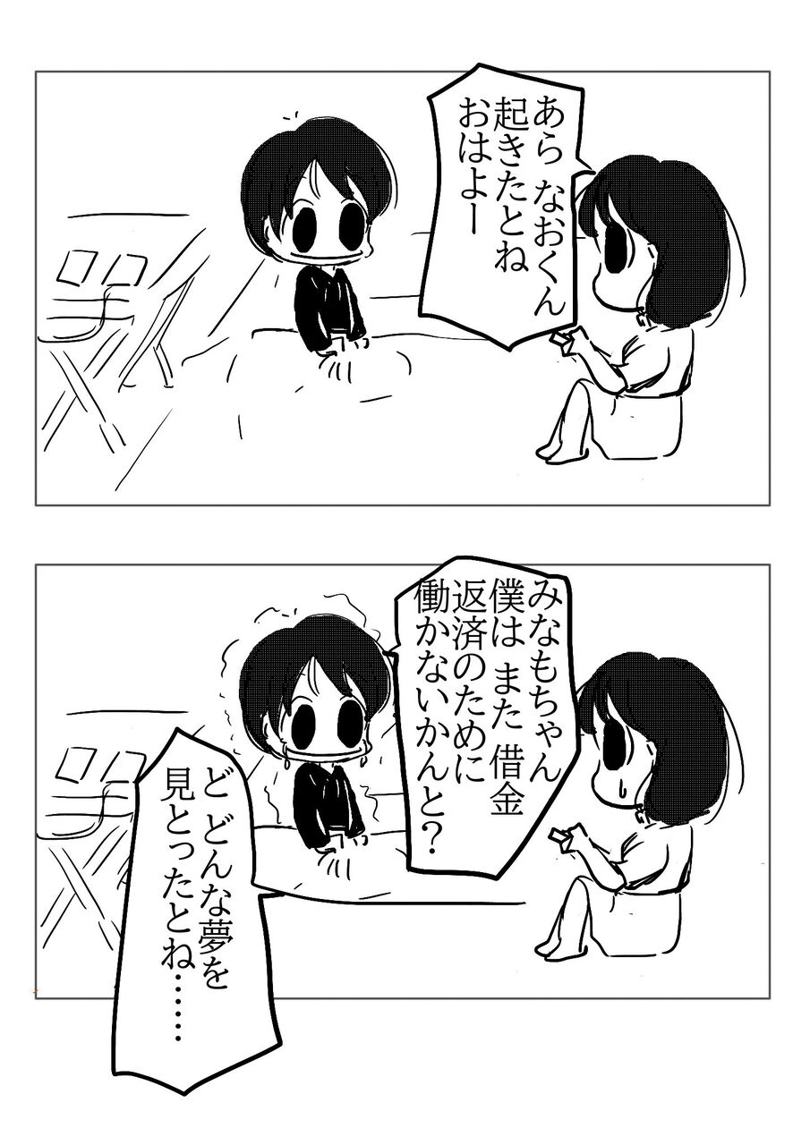 夢落ちなんてサイテー デカ目のみなも はるてんの書斎 夢落ちなんてサイテー デカ目のみなも はるてんの書斎