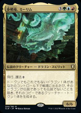 EDH】第6期統率者神 TOP12《始祖ドラゴン》構築について、100枚