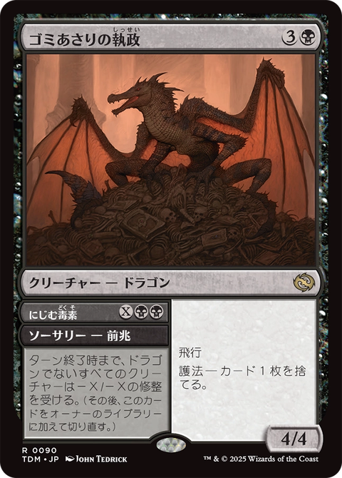 統率者】《始祖ドラゴン》視点でのドラゴン評価【タルキール：龍