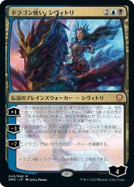 スターター・統率者デッキ』「ドラゴンの破壊力」(赤緑)の紹介と