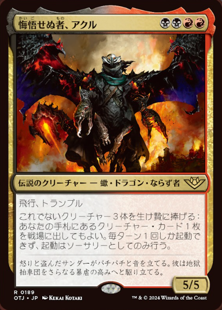 統率者】《始祖ドラゴン》視点でのドラゴン評価【サンダー 統率者】《始祖ドラゴン》視点でのドラゴン評価【サンダー