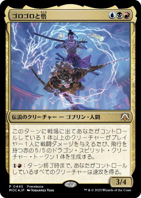 統率者】ドラゴン部族デッキ向け統率者紹介 2024/04