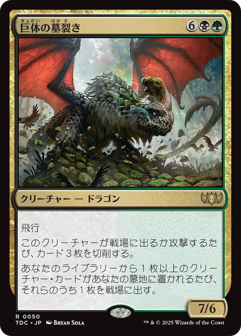 統率者】《始祖ドラゴン》視点でのドラゴン評価【タルキール：龍