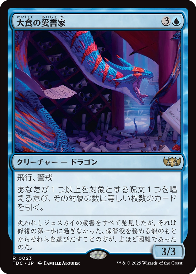 統率者】《始祖ドラゴン》視点でのドラゴン評価【タルキール：龍嵐録