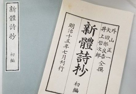 詩をよむ日日 いねよかし 於母影 27 詩をよむ日日 いねよかし 於母影 27