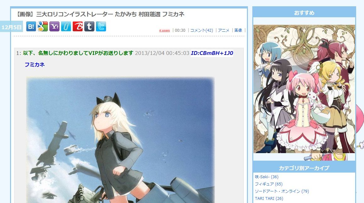 三大ロリコンイラストレーターといえば たかみち 村田蓮邇 フミカネ Otacuration 三大ロリコンイラストレーターといえば たかみち 村田蓮邇 フミカネ Otacuration