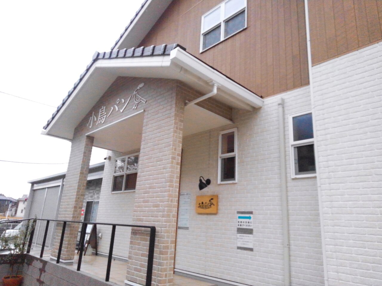 小鳥パン 千葉県四街道市めいわ はり の作り方 高エンゲル係数の手引き 小鳥パン 千葉県四街道市めいわ はり の作り方 高エンゲル係数の手引き