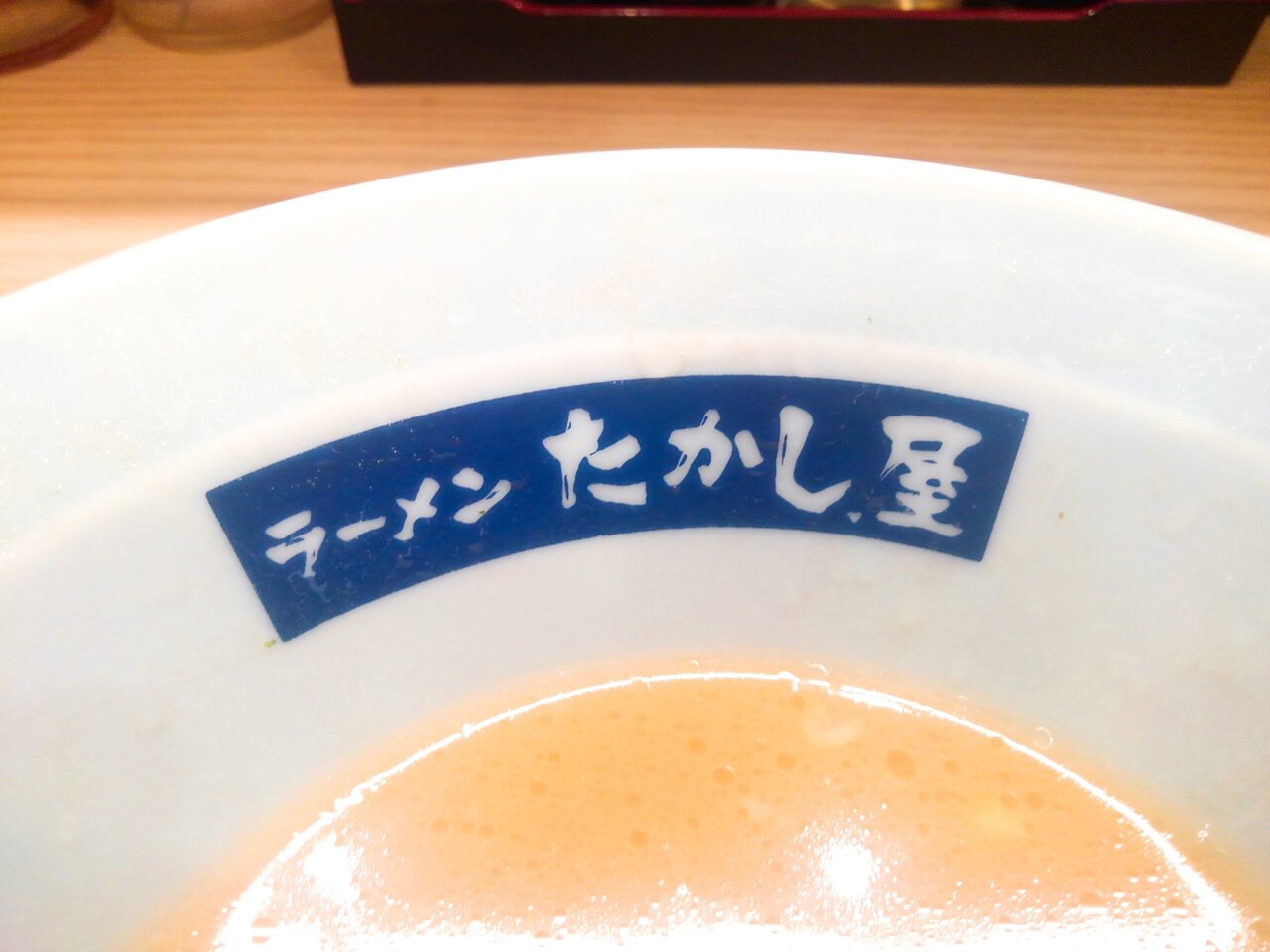 ラーメン たかし屋 犢橋店 千葉市花見川区犢橋町 はり の作り方 高エンゲル係数の手引き