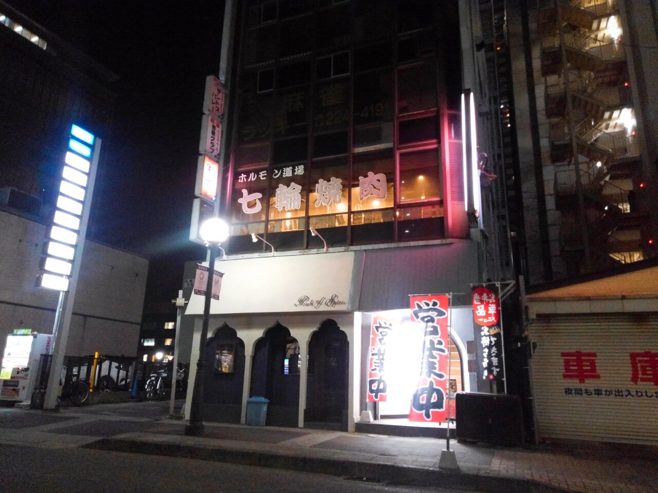 七輪ホルモン道場 牛坊 自宅 はり の作り方 高エンゲル係数の手引き