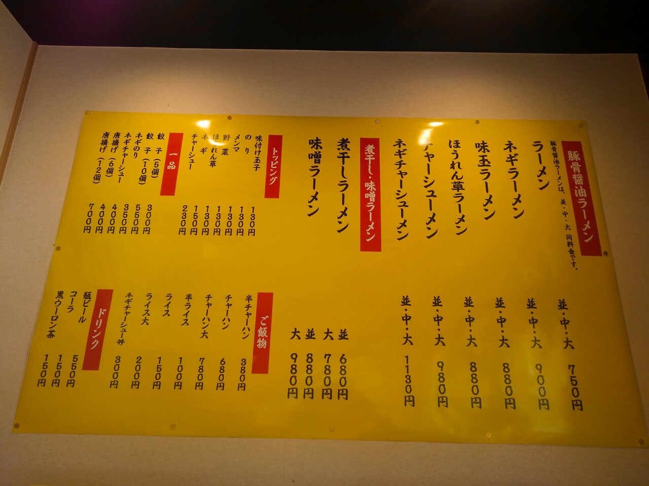 ラーメン たかし屋 犢橋店 千葉市花見川区犢橋町 はり の作り方 高エンゲル係数の手引き