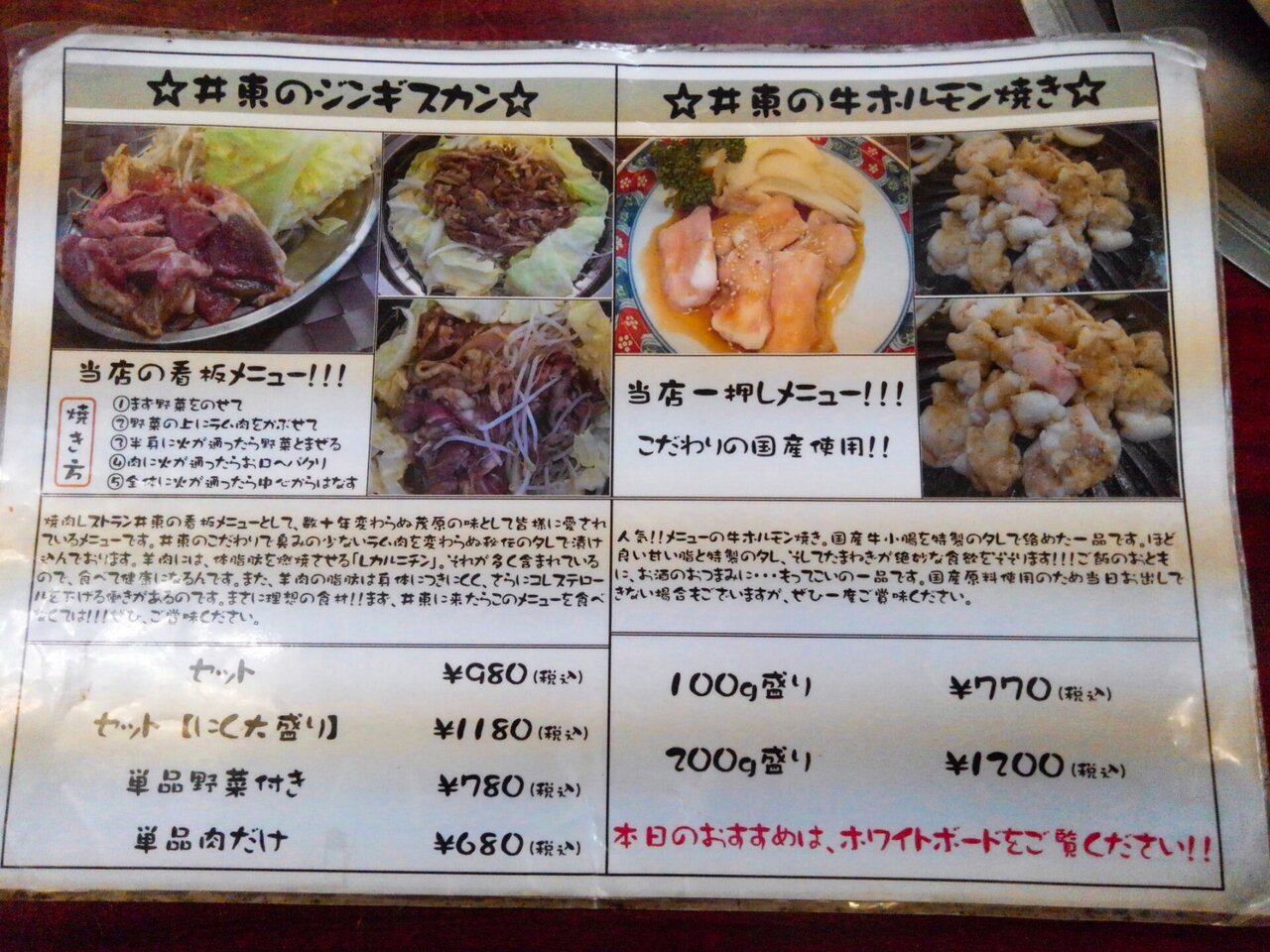 焼肉レストラン井東 千葉県茂原市高師 はり の作り方 高エンゲル係数の手引き 焼肉レストラン井東 千葉県茂原市高師 はり の作り方 高エンゲル係数の手引き