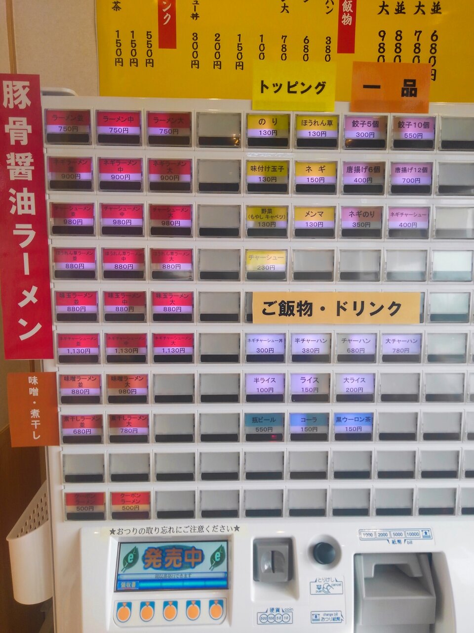 ラーメン たかし屋 犢橋店 千葉市花見川区犢橋町 はり の作り方 高エンゲル係数の手引き