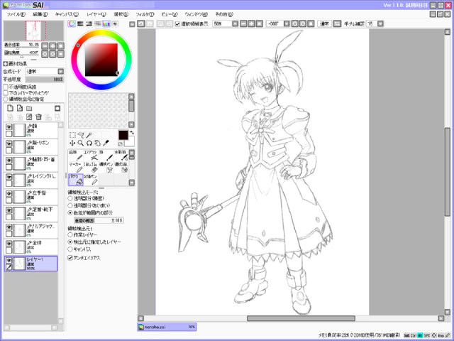 Sai Ver 1 1 0試用期間中 なのは描く 駄主人の御帰宅