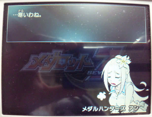 メダロット7絶賛プレイ中 その4 最終章 ハサ兄 萌え系 ブログ