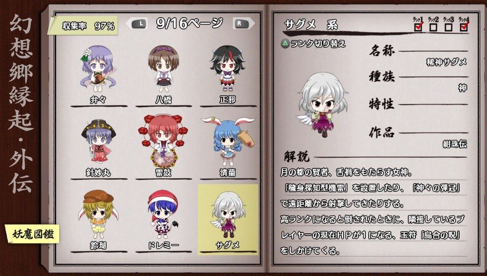 不思議の幻想郷ムカつくキャラランキングトップ１０ で紹介された敵キャラの対処方法 ハサ兄 萌え系 ブログ