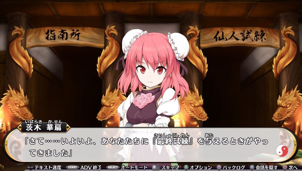 不思議の幻想郷tod プレイ日記 その16 華扇の特級試練 華扇の最終試練1 ハサ兄 萌え系 ブログ