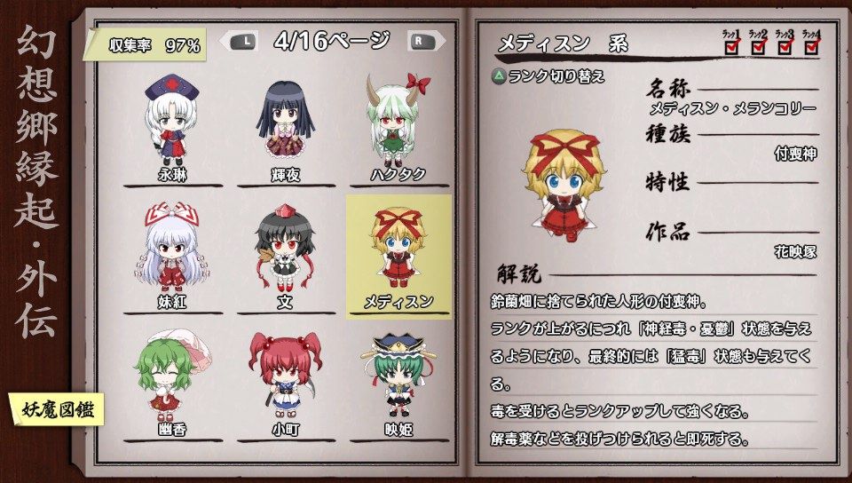不思議の幻想郷ムカつくキャラランキングトップ１０ で紹介された敵キャラの対処方法 ハサ兄 萌え系 ブログ