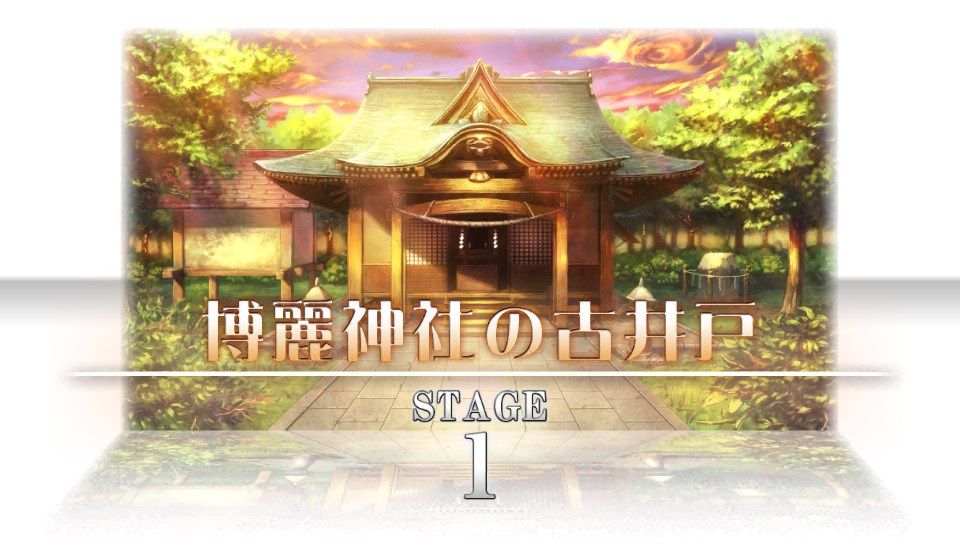 不思議の幻想郷tod プレイ日記 その44 博麗神社の古井戸 ハサ兄 萌え系 ブログ 不思議の幻想郷tod プレイ日記 その44 博麗神社の古井戸 ハサ兄 萌え系 ブログ
