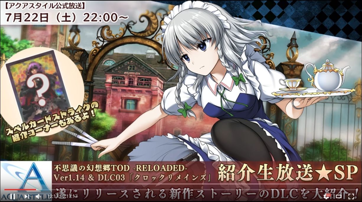 Aqua Style ふし幻todr Ver1 14 Dlc咲夜配信直前放送 スペルカードストライク 公式生放送 まとめ ハサ兄 萌え系 ブログ