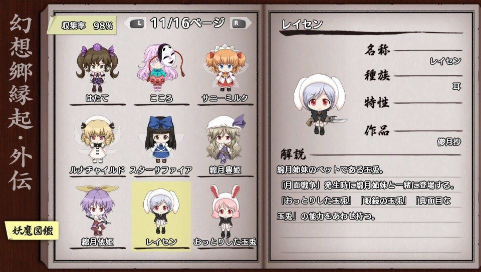 不思議の幻想郷tod Rトラウマキャラトップ10 で紹介された敵キャラの対処方法 ハサ兄 萌え系 ブログ