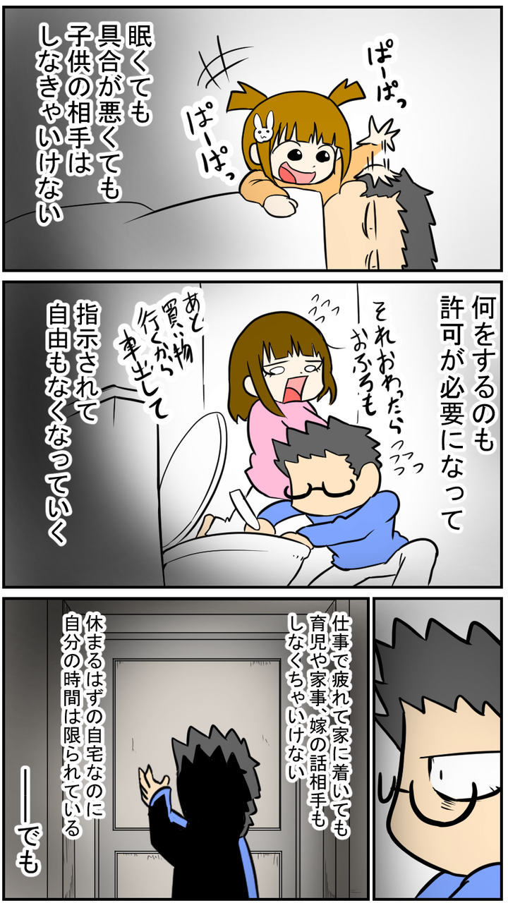 結婚は人生の墓場 育児漫画 うちの鬼嫁愛娘