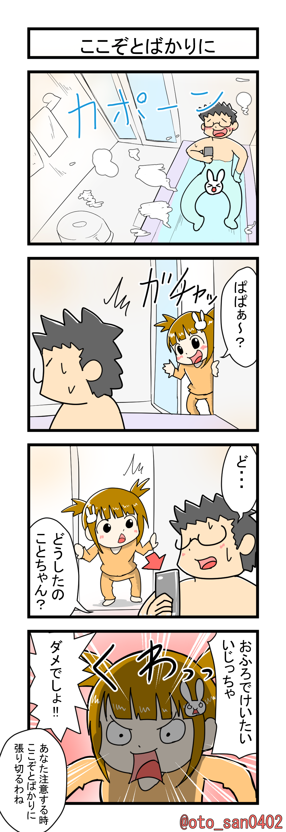 ここぞとばかりに 育児漫画 うちの鬼嫁愛娘