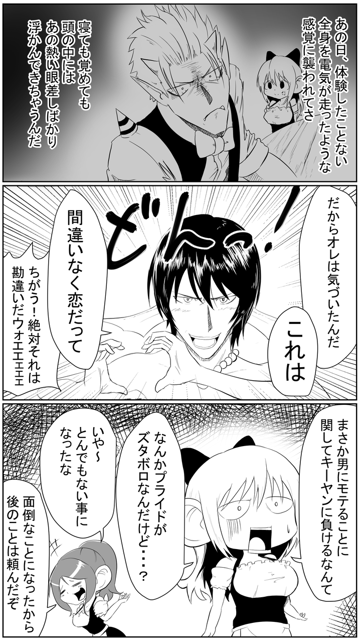 第五話 ホントの気持ち うちのプクリポが生意気だ 第五話 ホントの気持ち うちのプクリポが生意気だ
