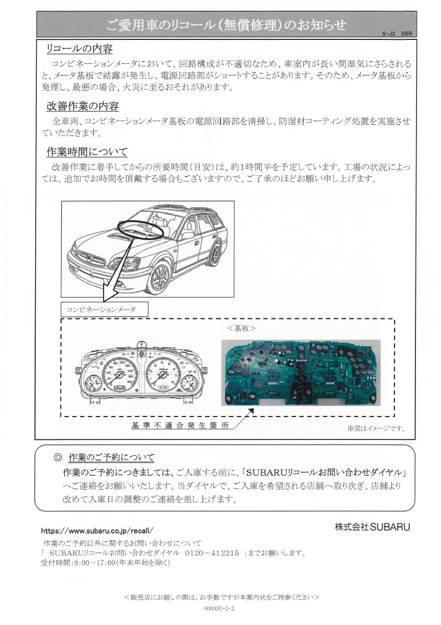 リコール対応 12ヶ月点検 新たな不具合 はせ Skier S Blog