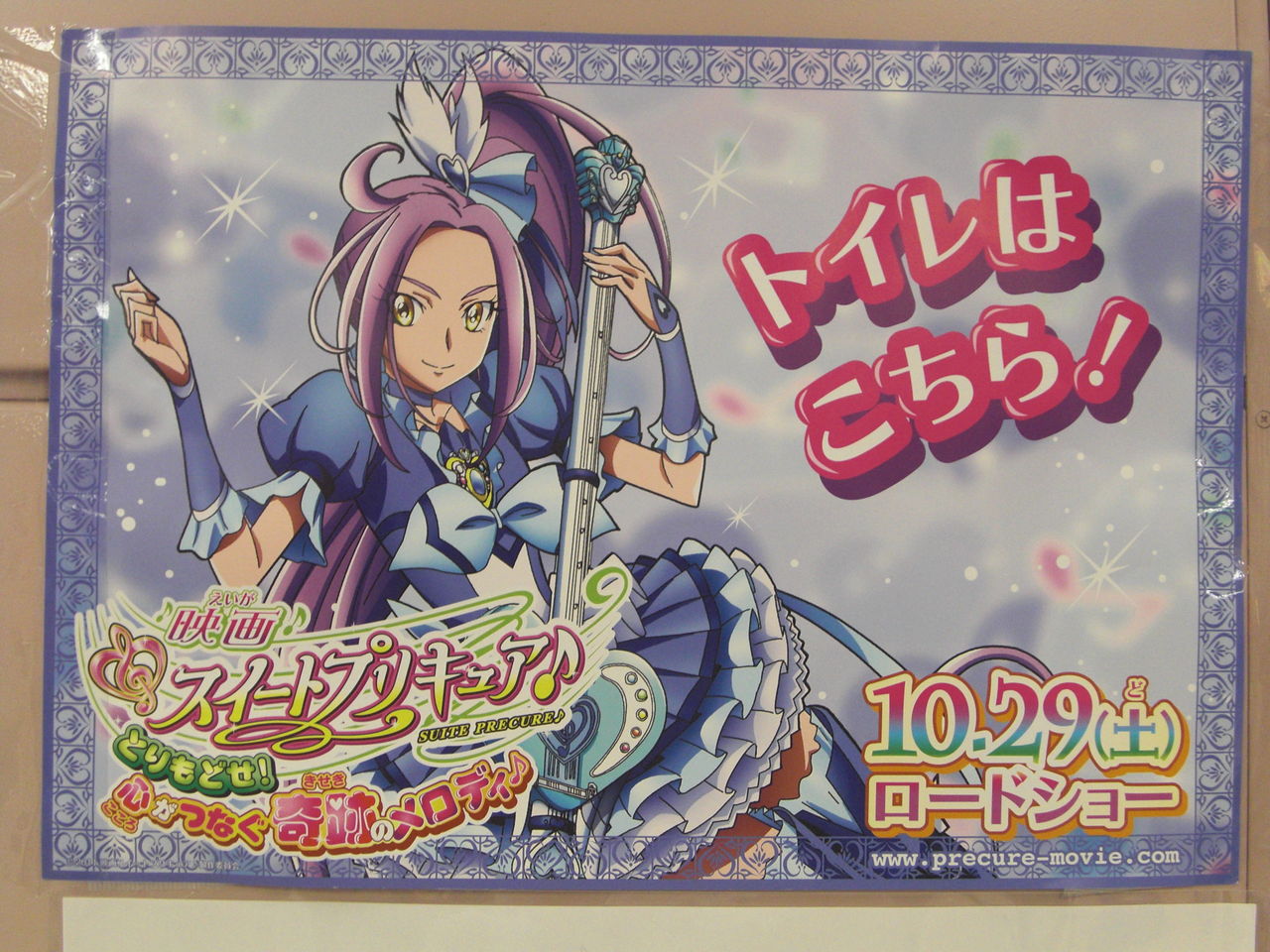 プリキュアの映画にいってきたよ 彼女とばいしこー