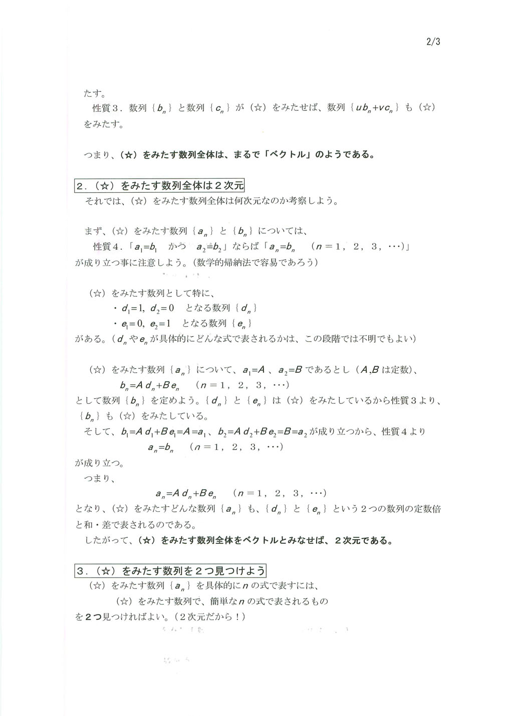京大文系数学 三項間漸化式の 早い 解法 ２ ３ うたかた別館