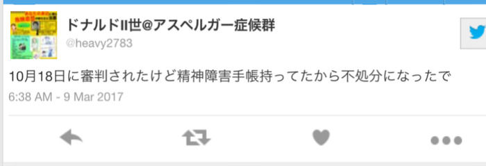 悲報 ハセカラキッズドナルドii世くん 手帳持ちで不処分にされていた ハセカラ淫夢キッズ速報