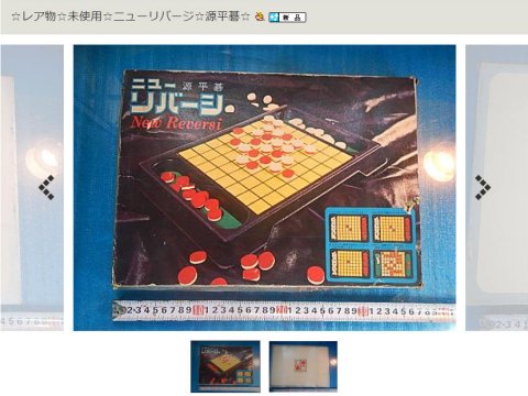 20160523リバーシ