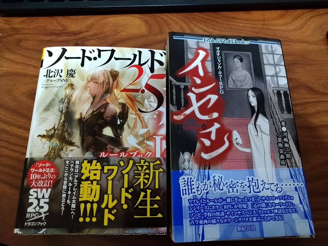 ソード ワールド2 5とインセインのルルブ購入 はせピンのtrpg日記