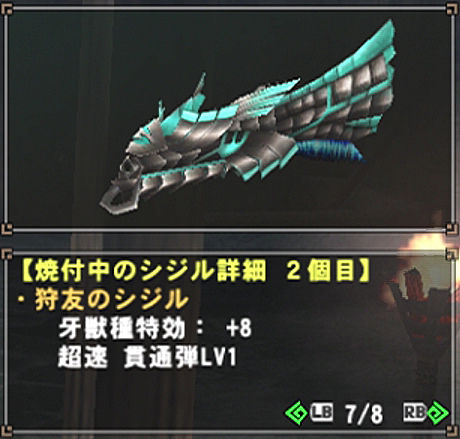 Hashiのmhf G 狩猟日記 Mhf G 貫通弾lv1 超速射シジル