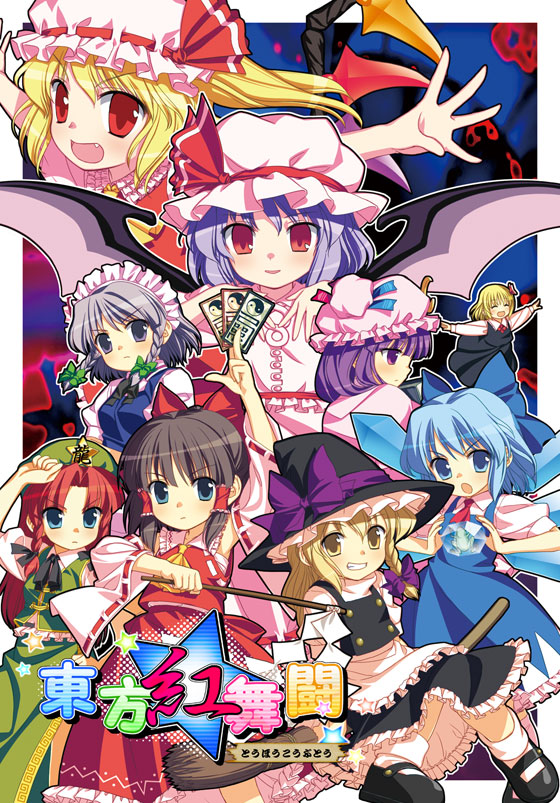 Pc 東方紅舞闘 Torrent Keiのパーフェクトかすたむ教室