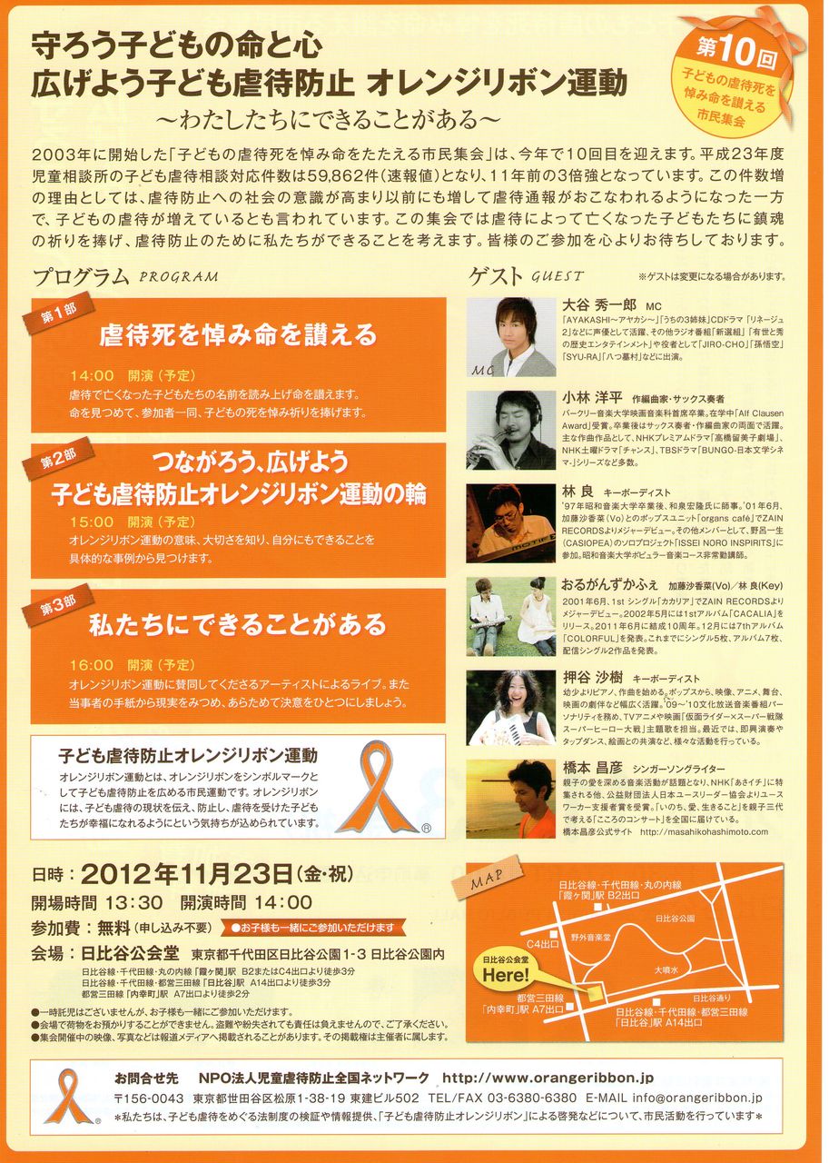 2012年11月23日 金 祝 オレンジリボン 橋本昌彦 公式ブログ