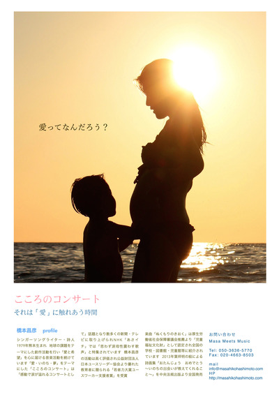 こころのコンサート チラシ表 完成版 jpeg