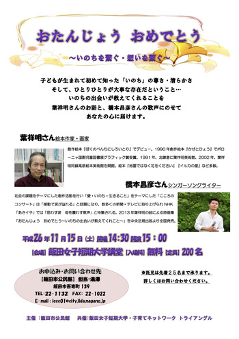 ちらし(いのちを繋ぐ・想いを繋ぐ)