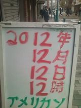 2012.12.12.12