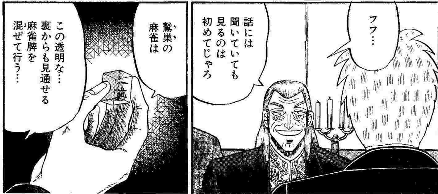 麻雀マンガ 天国へ行くための136の方法 麻雀マンガ 天国へ行くための136の方法