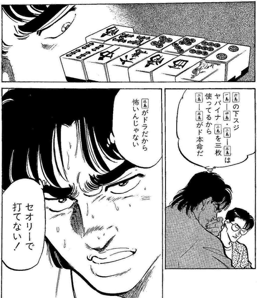 ラス回避方法その8 裏スジは攻めるな 天国へ行くための136の方法