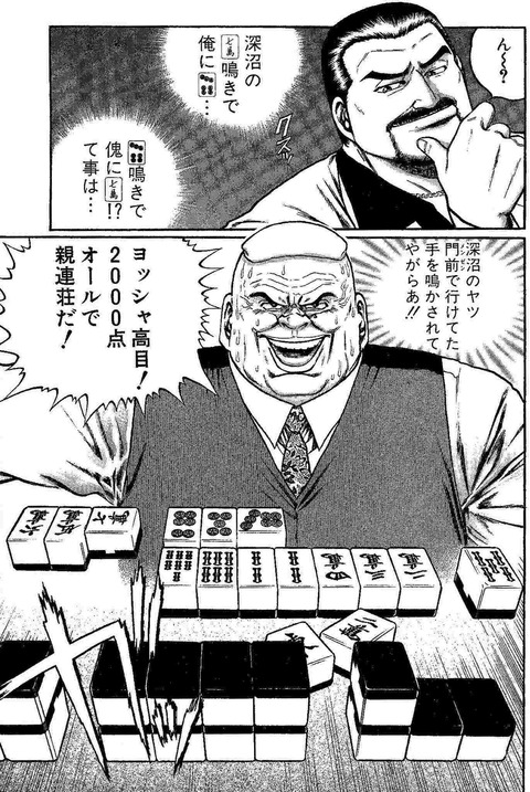 麻雀マンガ 天国へ行くための136の方法