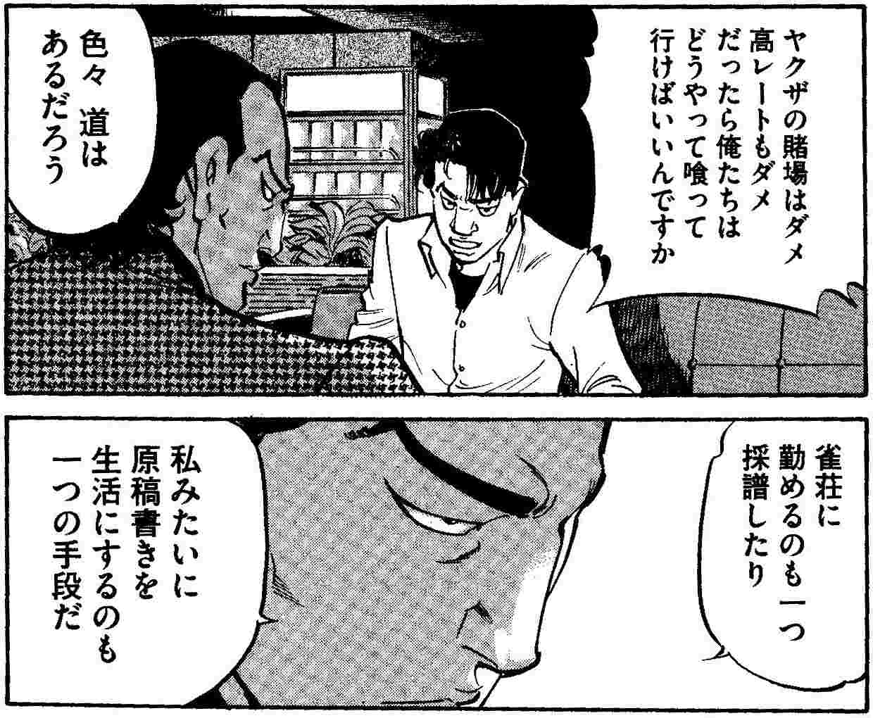 麻雀マンガの対立軸を考える① 〜競技／ギャンブル編〜 : 天国へ行くための136の方法